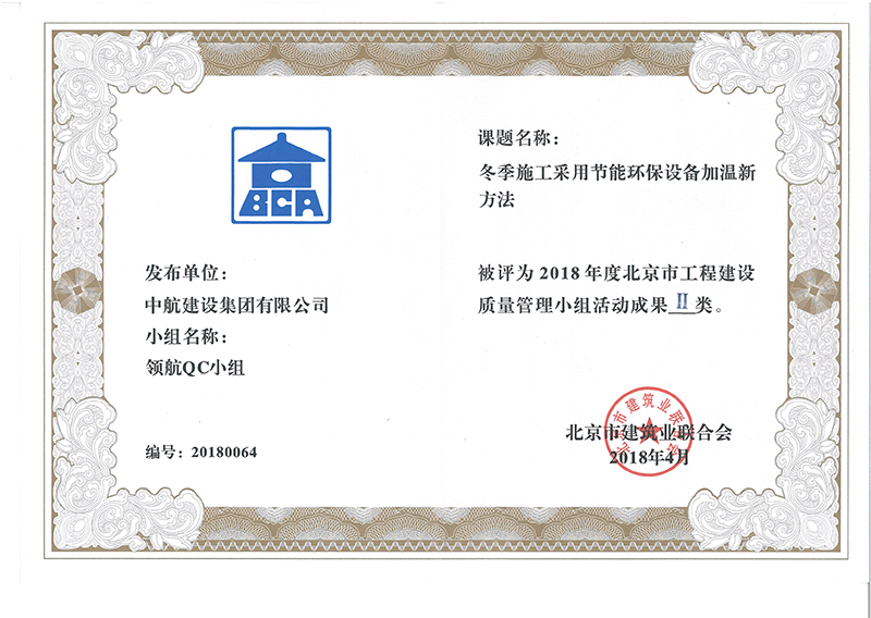 安博_安博（中国）多个课题被评为2018年度北京市工程工程建设Ⅰ、Ⅱ类成果