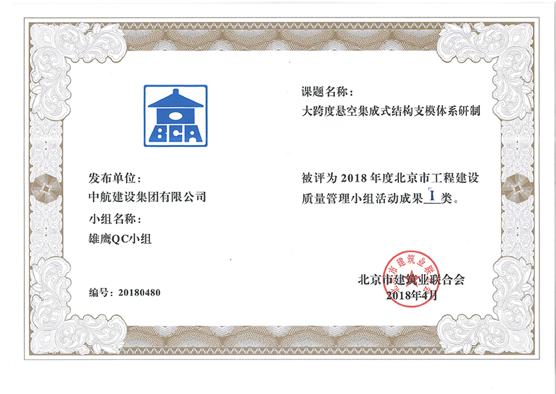 安博_安博（中国）多个课题被评为2018年度北京市工程工程建设Ⅰ、Ⅱ类成果