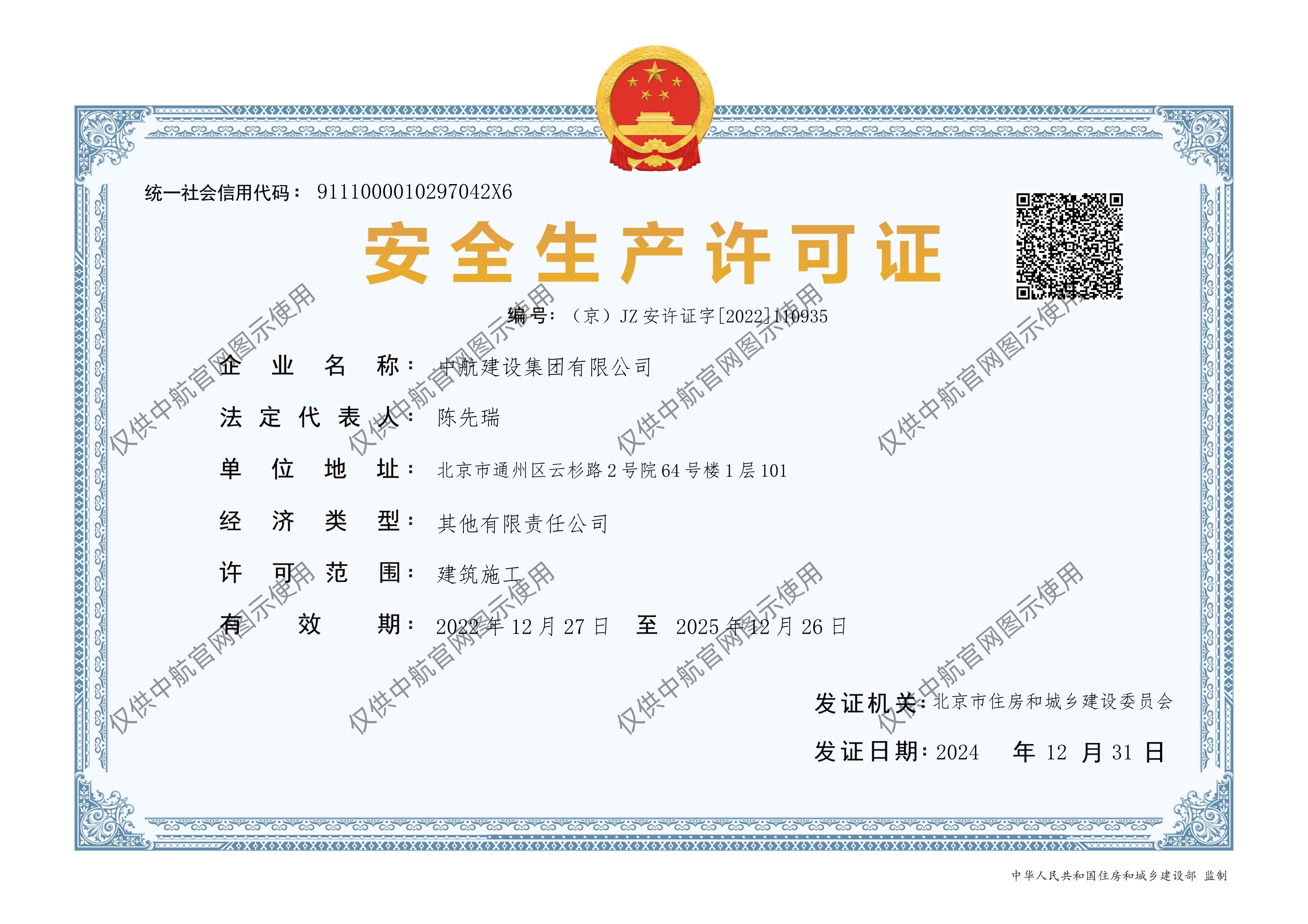 安博_安博（中国）安全生产许可证