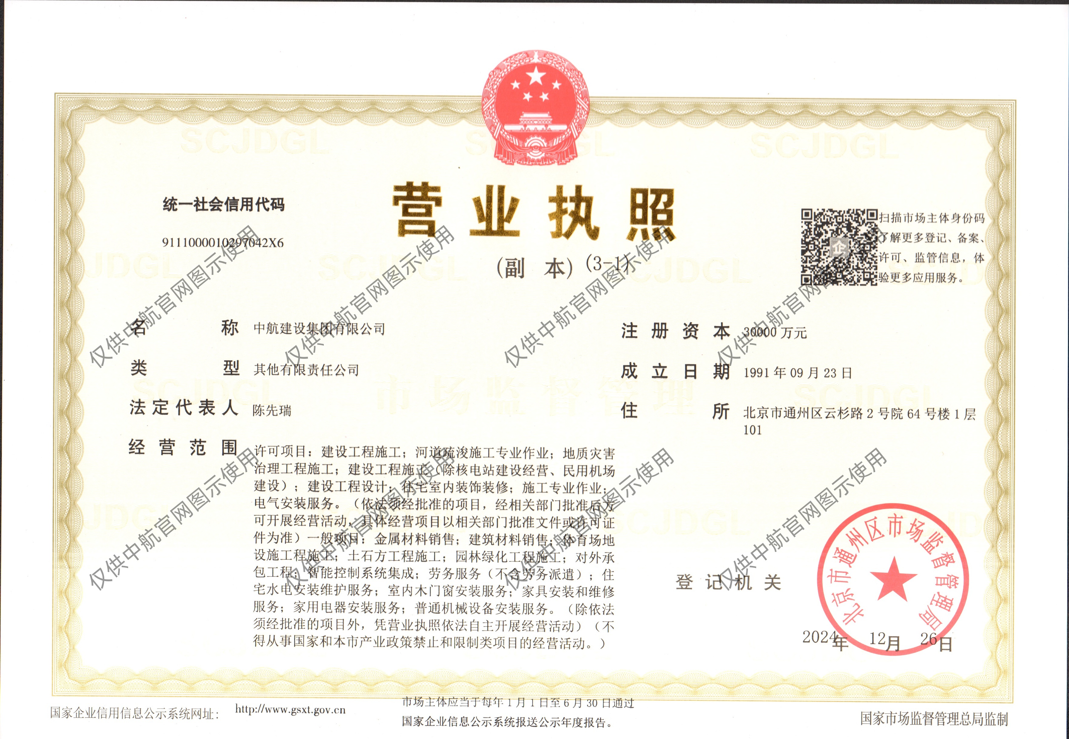 安博_安博（中国）营业执照